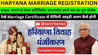 हरियाणा मे विवाह पंजीकरण कैसे करे ll Marriage certificate ke liye online kaise kre marriage [upl. by Temp]