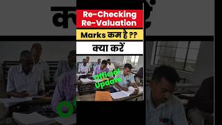 Rechecking Form kaise bhare  Rechecking  Revaluation  CBSE Board Exam 2023  shorts cbseupdate [upl. by Erdnuaed]