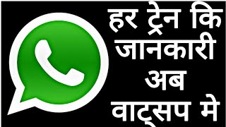 Live Train Status in WhatsApp  Rail Enquiry in WhatsApp [upl. by Ahcsatan]