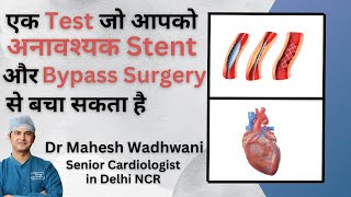 Test जो आपको Unnecessary Stent और Bypass Surgery से बचा सकता है l Cardiac PET Scan [upl. by Casteel]