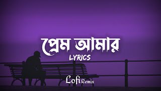 Prem Amar Lyrics  Zakir Ahmed  Lofi Remix  Kunal Ganjawala [upl. by Ilak133]