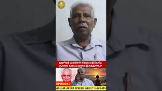 Manjai jaffer speech about hazrath Abdul wahab baqavi [upl. by Wolff540]