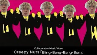 Creepy Nuts「BlingBangBangBorn」 生歌 [upl. by Edson]