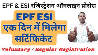 Firm ya Company ka Epf or ESI Registration kese Karen  EPF ESI Online Registration Process  EPFO [upl. by Nord24]