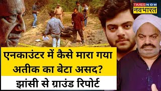 NBT Live  Atique के बेटे Asad का Jhansi में कैसे हुआ Encounter जानिए  Hindi News  Latest News [upl. by Nhaj]