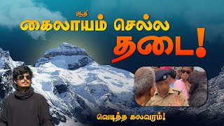 😔கைலாயத்திற்கு தடையா  Adi kailash  Om parvat  Pithoragarh to Dharchula  PART 2 [upl. by Mit33]