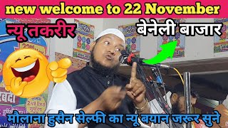 22 November benelli Bajar Jalsa first Madrasa ka Jalsa Maulana Hussain salfi ikbal islamic8877 [upl. by Gerladina787]