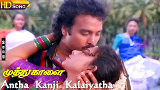 Antha Kanji Kalaiyatha HD  SPBalasubrahmanyam  SJanaki  Muthu Kaalai  Tamil Hit Songs [upl. by Ran]