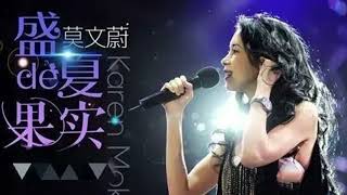 盛夏的果实莫文蔚Sheng xia de guo shilyrics with pinyin [upl. by Rehpretsirhc]