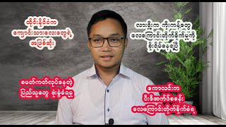 အောက်တိုဘာလ ၂ ရက်နေ့အတွက်သတင်းရုပ်သံ [upl. by Briney]