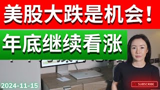 美股上期提示大家急跌就是入场机会 真的跌了现在你是不是又慌了 QQQ提前分析 [upl. by Garrick]