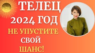 ♉ТЕЛЕЦ  Гороскоп 2024 год Год результатов и благоприятных возможностей Татьяна Третьякова [upl. by Aloz]