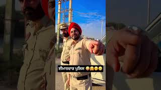 eemandar police 😜🤗🤭😁 comedy balkarmaanfilms funny youtubeshorts trendingshorts [upl. by Sieber]