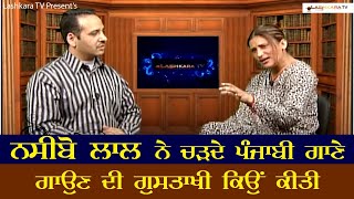 NASEEBO LAL INTERVIEW  LASHKARA TV  Interview Famous Urdu Signer Naseebo Lal [upl. by Dafna]