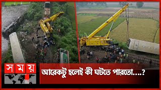 আরেকটু হলেই কী ঘটতে পারতো…  Train Incident  Mohanganj Express  Gazipur  Rescue [upl. by Ardnusal]