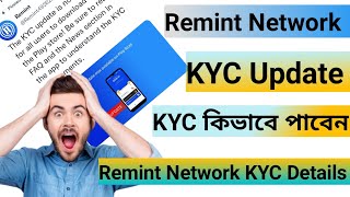 Remint Network quotKYCquot Update  Remint Network KYC কিভাবে করবেন  CryptoRobiNr [upl. by Itsim]