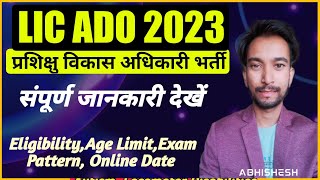 LIC ADO Vacancy 2023 Notification  Lic ADO Recruitment 2023 All Details abhitakexam [upl. by Lladnar741]