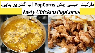 PopCorn Chicken Restaurent Style Chicken Snacks  Juicy Chicken PopCorn [upl. by Gilligan]