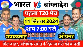 IND vs BAN 1st T20 Playing 11 सूर्य ने पहले T20 में BAN को कुचलने के लिए घोषित की खतरनाक प्लेइंग 11 [upl. by Zailer]