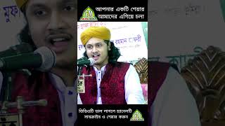 ক্বারী শামীম রেজা ক্বাদরী 01866081714 shamimrezawazfroyou [upl. by Sibella]