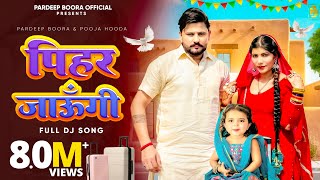 Pihar Jaungi पिहर जाऊँगी  Pardeep BooraPooja Hooda  Ajay Hooda New Haryanvi Songs Haryanavi 2024 [upl. by Juta]