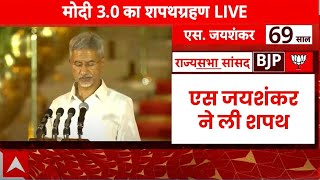 PM Modi SwearingIn Ceremony  एस जयशंकर ने ली कैबिनेट मंत्री के तौर पर शपथ  S Jaishankar [upl. by Nednerb]