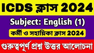 ICDS ইংরেজি ক্লাস  ICDS English Class  ICDS Preparation 2024  ICDS Helper amp Worker Class 2024 [upl. by Ardnaik]