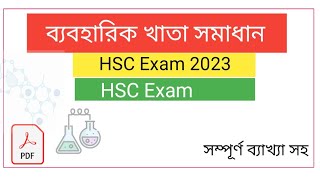 ICT Practical HSC 2024আইসিটি ব্যাবহারিক এইচএসসি ২০২৪ withpdf [upl. by Kraft]