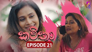 Kavitha  කවිතා  Episode 21  01st May 2024 [upl. by Naot]