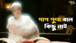 রাতে পিছুপিছু কে আসে   Goynar Baksho  Aparna Sen Konkona  SVF Classics [upl. by Roseline]