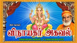 விநாயகர் அகவல்  VINAYAGAR AGAVAL amp VINAYAGAR HITS [upl. by Nadiya]