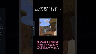 2024年11月06日 マイクラ動画ランキング 2位 のばまんゲームス [upl. by Scibert721]