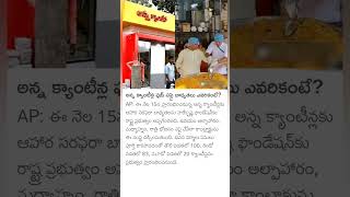 AP Anna Canteen Harekrishna Foundation [upl. by Averir]