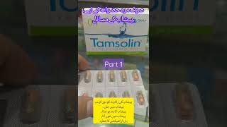 Tamsolin uses in urdu  Tamsulosin uses in urdu  Benefits amp SideEffects [upl. by Trent]