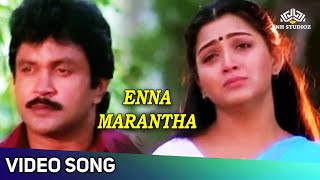 Enna Marantha Video Song  Pandithurai Tamil Movie Songs  K S Chitra  Kushboo [upl. by Aivilys541]