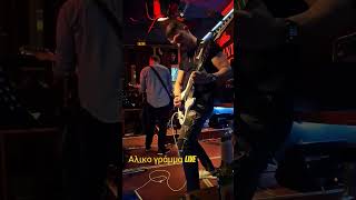 Αλικο γράμμα live electricguitar guitar live guitarsolo line6helix concertlife gigs [upl. by Nomde]