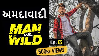 AMDAVADI MAN vS WILD  part 6  Swagger Baba  અમદાવાદી  Gujju Comedy [upl. by Gusba]