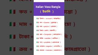 italian vasa Bangla  ইতালি [upl. by Eneluj]