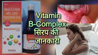 ताकत की सिरप Macbion LC syrup uses in hindi Vitamin BComplex syrup use [upl. by Annovad]