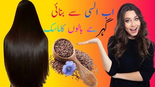 Flax seed  Hair mask  For Hair long shine smooth video  YouTube tips [upl. by Tessie]