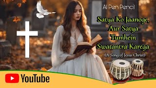 Satya Ko Jaanoge Aur Satya Tumhein Swatantra Karega  Hindi Christian songs [upl. by Ailecnarf835]