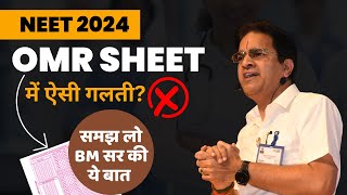 NEET 2024  OMR SHEET भरने में ये गलतियां तोड़ सकती है आपका सपना  Best Tips to Fill OMR by BM Sir [upl. by Lladnor612]