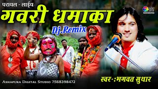 Mari Maa Chamunda A  गवरी Dj Remix Gavri Song  मेवाड़ का सबसे ज्यादा फेमस भजन  Bhagwat Suthar [upl. by Amathist]