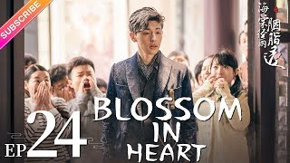 【ENG SUB】Blossom in Heart EP24  Allen Deng Yitong Li  She has two crushes【Fresh Drama】 [upl. by Euqor]