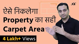 Carpet Area RERA  Calculation Formula amp Measurement Hindi [upl. by Elahcar]