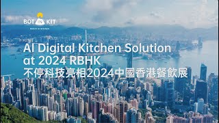 BOTINKIT with AI Digital Kitchen Solution at 2024 RBHK｜不停科技亮相2024中國香港餐飲展 [upl. by Airdnas]