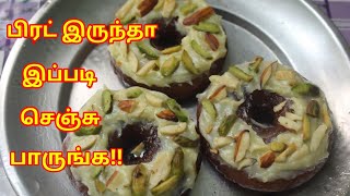 பிரட்ல இப்படி ஒரு ஸ்வீட்டா  Ramanis Kitchen [upl. by Suilenroc]