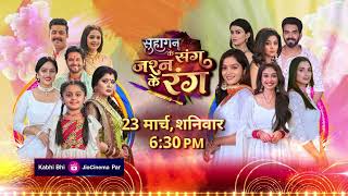 Suhaagan Ke Sang Jashn Ke Rang Holi  Colors TV [upl. by Mmada872]