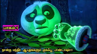 உலகின் சக்தி வாய்ந்த நான்கு மந்திர ஆயுதங்கள்  Top Ten Movies  Tamil Voice Over  Tamil Movies [upl. by Taryne]