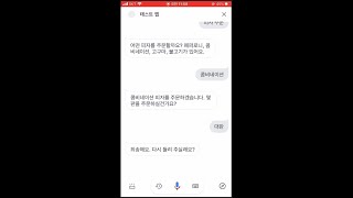 Dialogflow를 이용한 Pizza 주문 챗봇 만들기 amp 실습 [upl. by Anyrak]